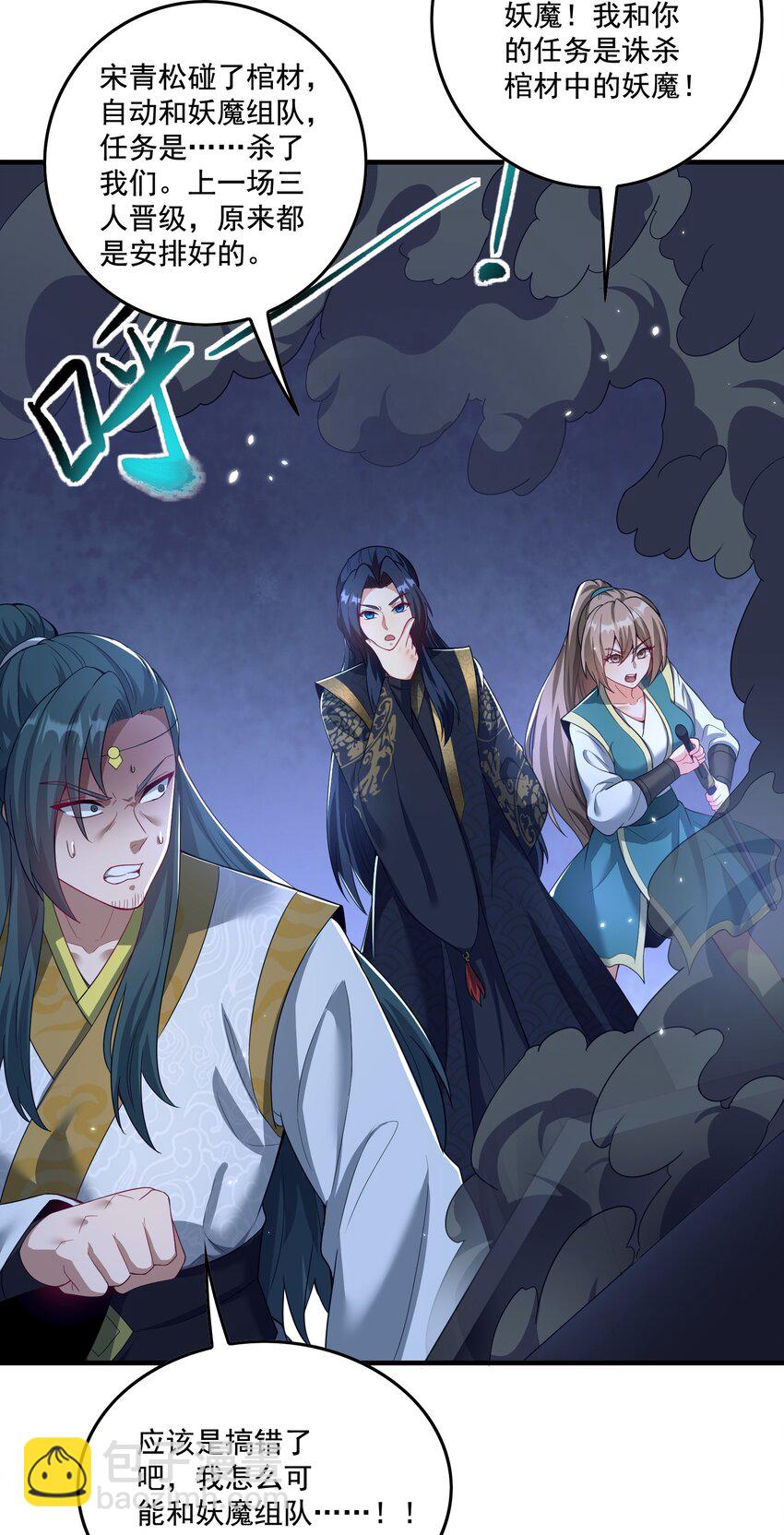 《拜托，我真没想和掌门谈恋爱啊》第23话 你还挺可爱 第12页