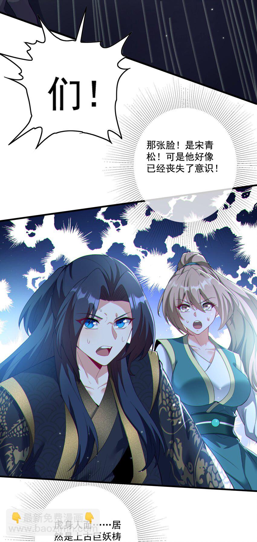 《拜托，我真没想和掌门谈恋爱啊》第23话 你还挺可爱 第19页