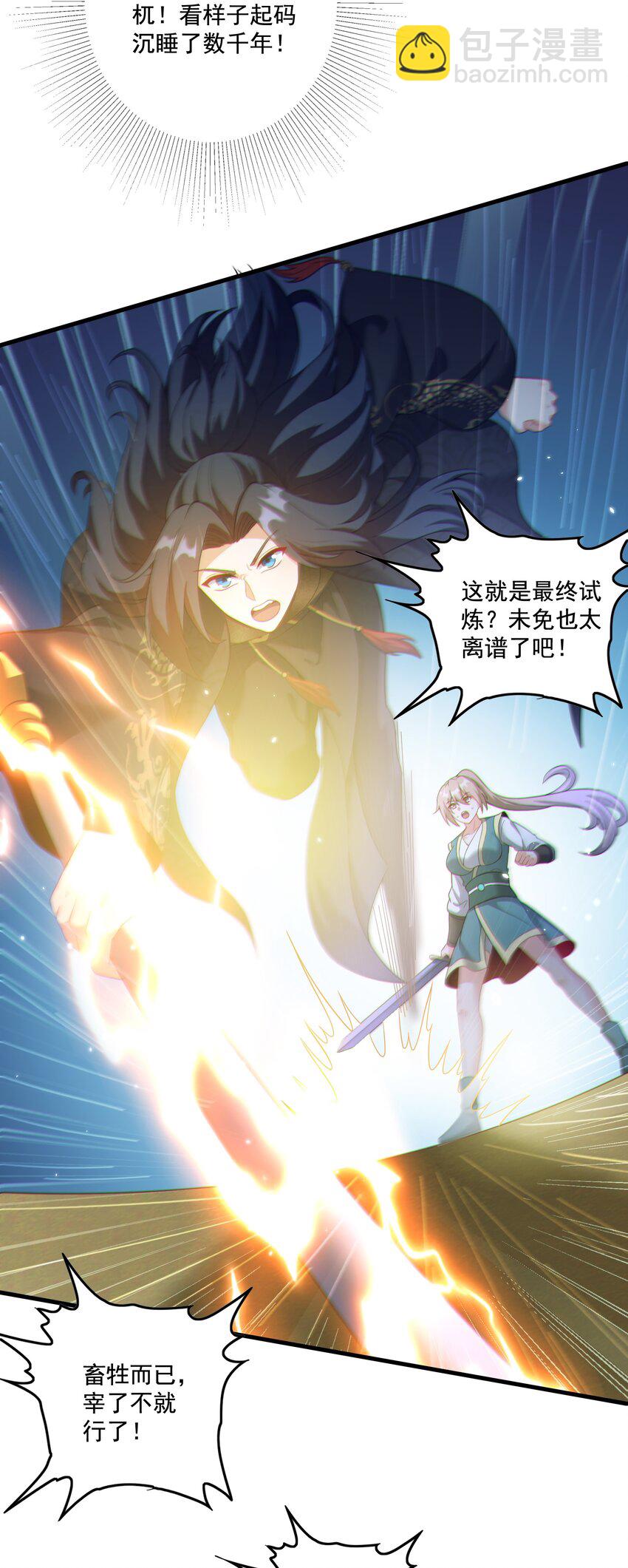 《拜托，我真没想和掌门谈恋爱啊》第23话 你还挺可爱 第20页
