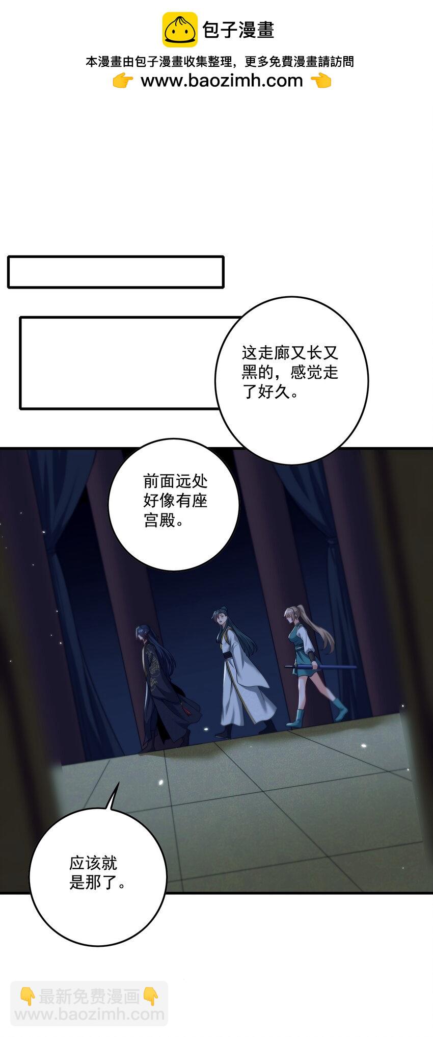 《拜托，我真没想和掌门谈恋爱啊》第23话 你还挺可爱 第2页
