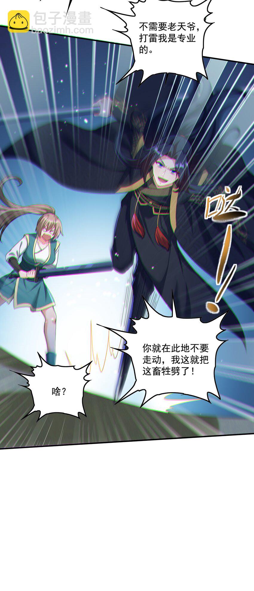 《拜托，我真没想和掌门谈恋爱啊》第23话 你还挺可爱 第34页