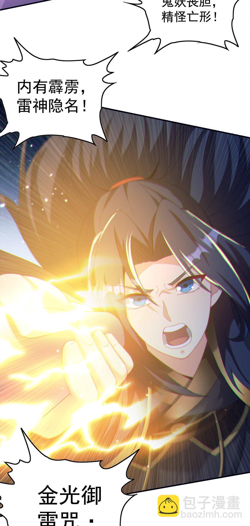 《拜托，我真没想和掌门谈恋爱啊》第23话 你还挺可爱 第37页