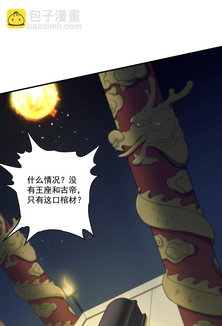 《拜托，我真没想和掌门谈恋爱啊》第23话 你还挺可爱 第3页