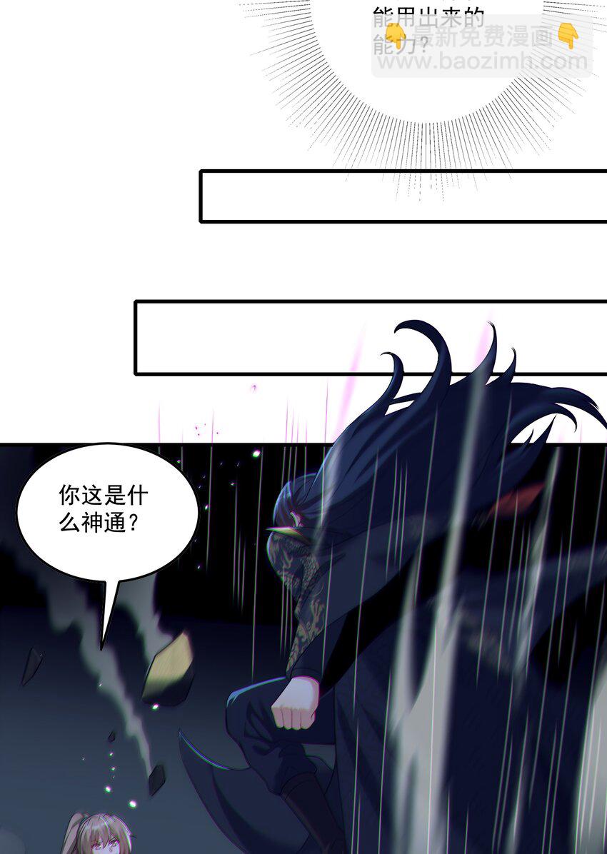 《拜托，我真没想和掌门谈恋爱啊》第23话 你还挺可爱 第40页