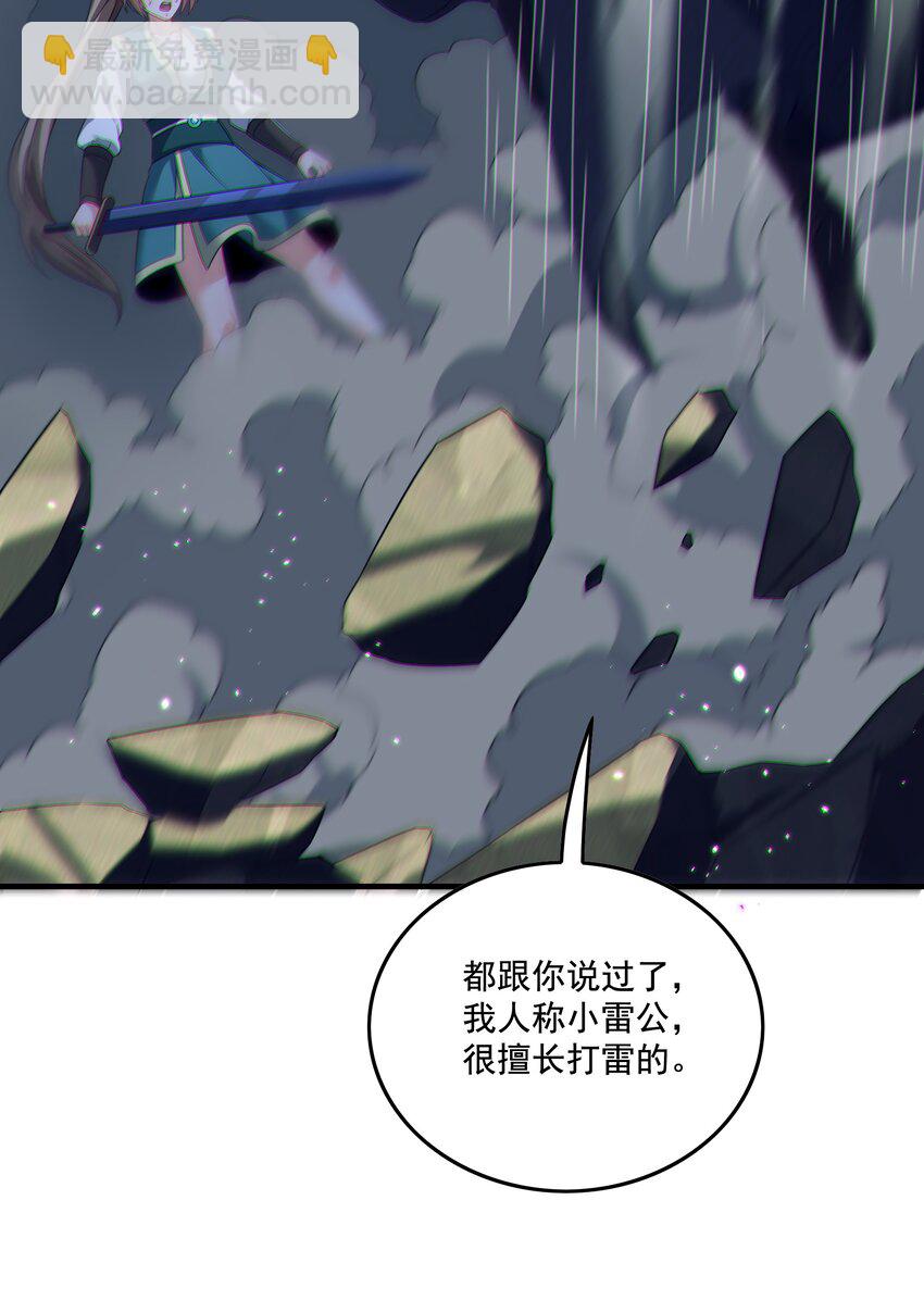 《拜托，我真没想和掌门谈恋爱啊》第23话 你还挺可爱 第41页