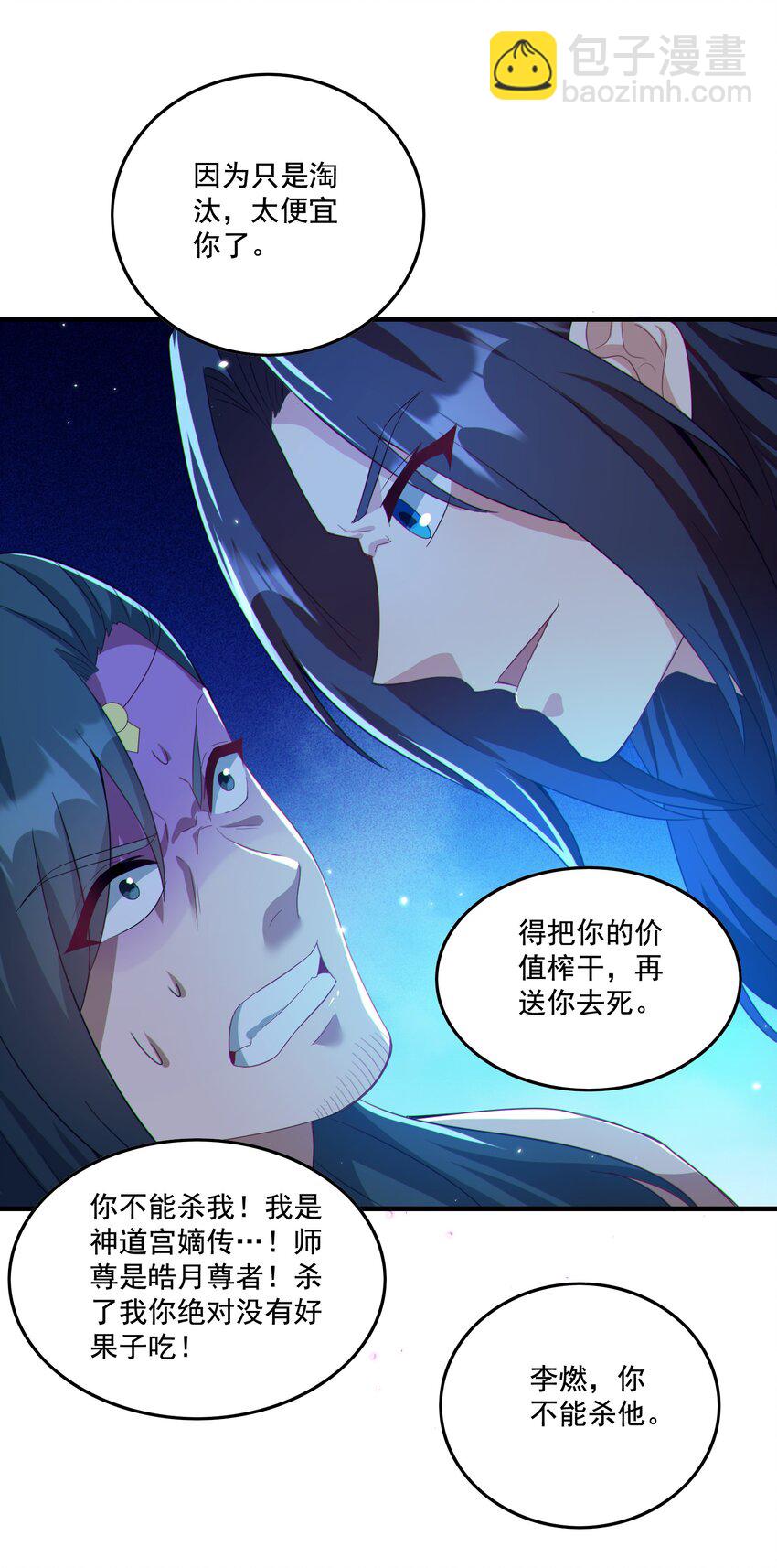 《拜托，我真没想和掌门谈恋爱啊》第23话 你还挺可爱 第45页
