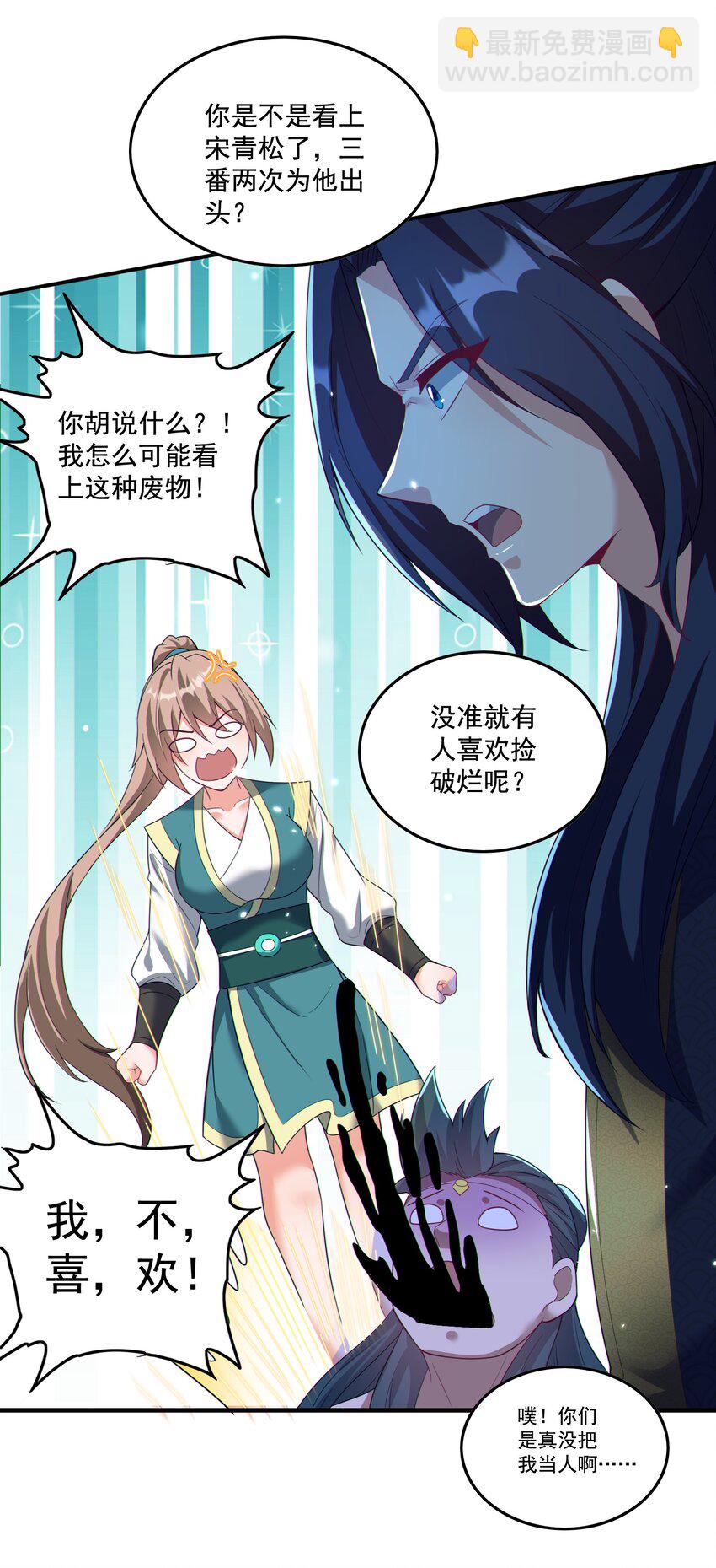 《拜托，我真没想和掌门谈恋爱啊》第23话 你还挺可爱 第46页