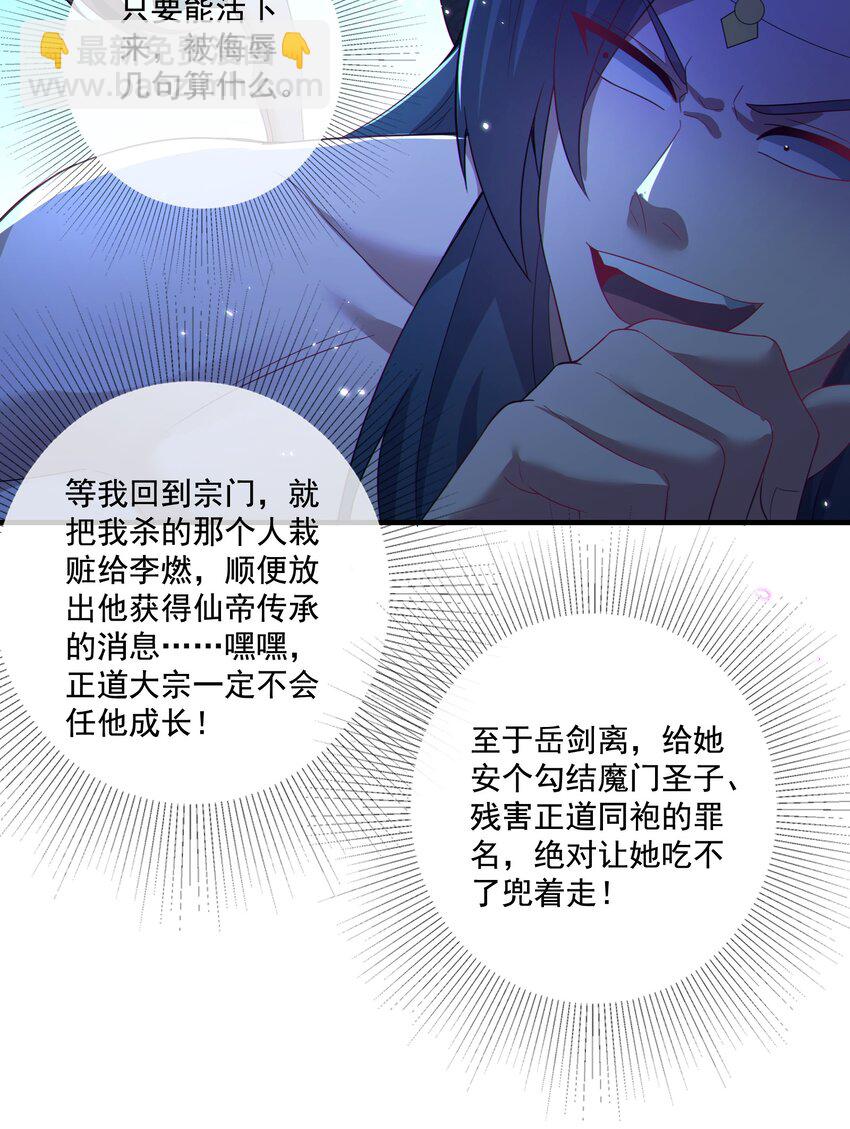 《拜托，我真没想和掌门谈恋爱啊》第23话 你还挺可爱 第48页