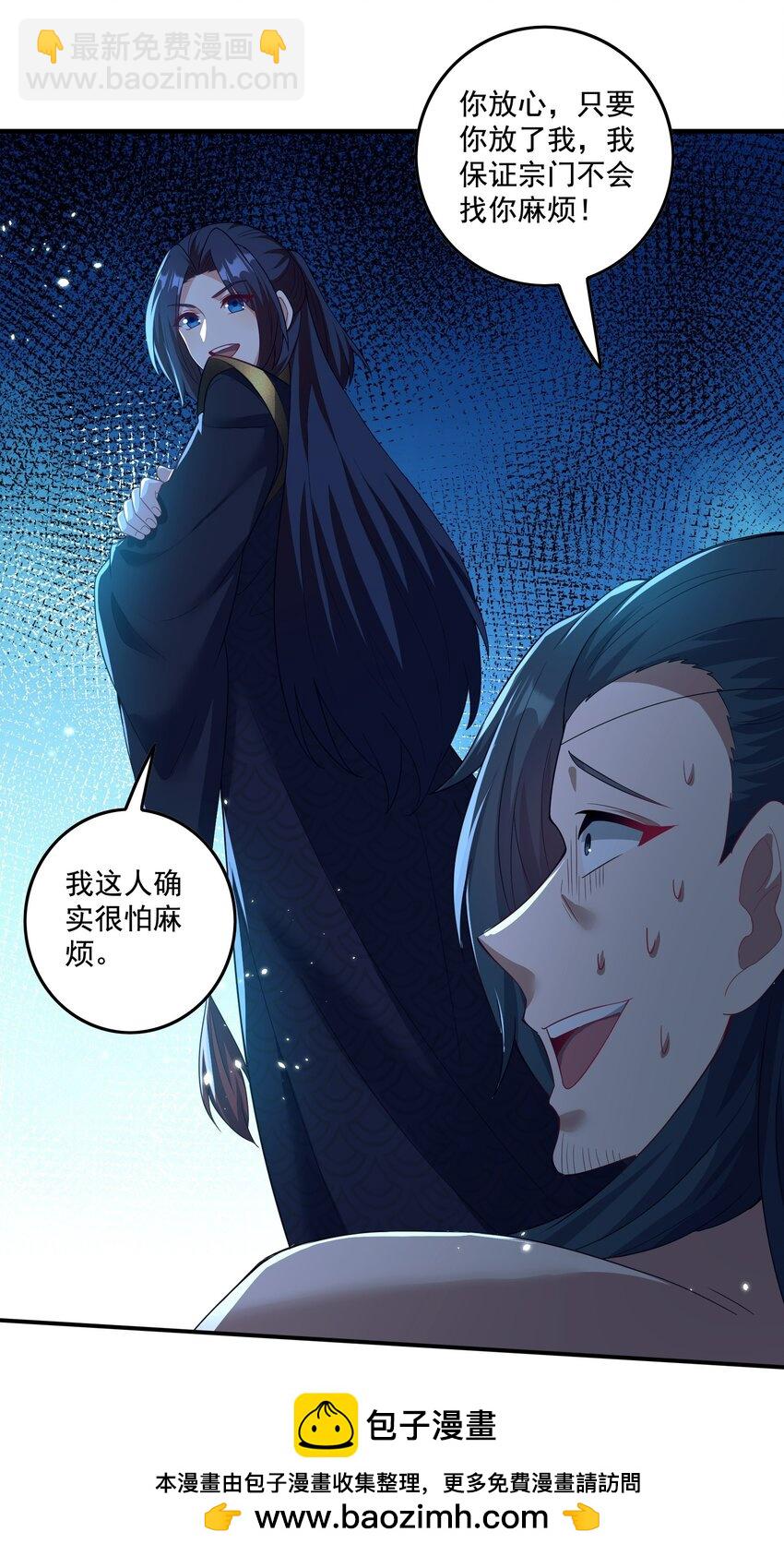 《拜托，我真没想和掌门谈恋爱啊》第23话 你还挺可爱 第50页