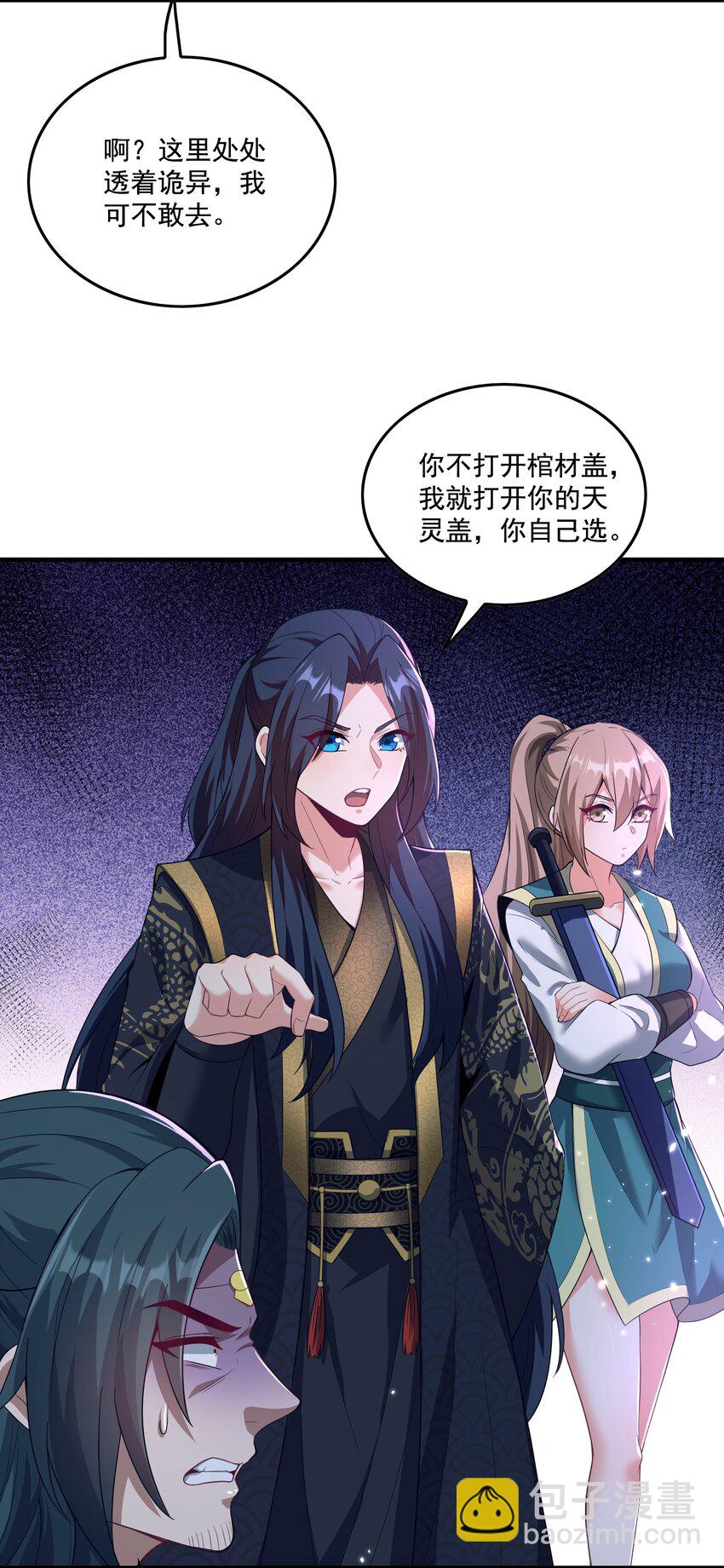 《拜托，我真没想和掌门谈恋爱啊》第23话 你还挺可爱 第7页