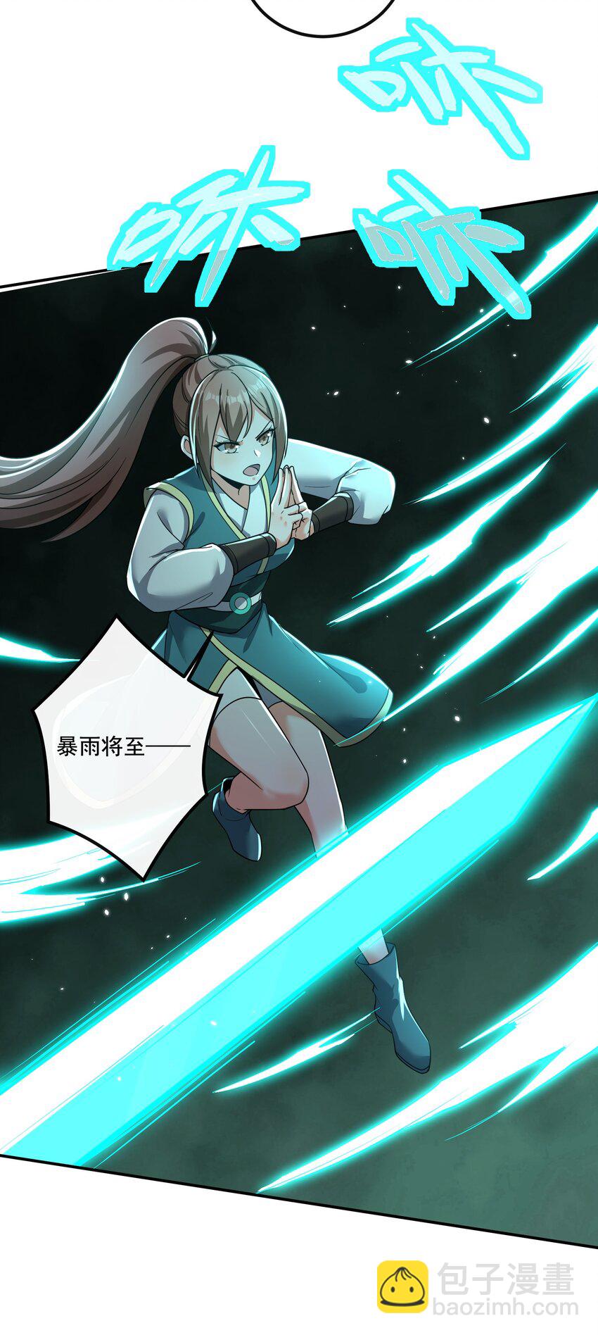 《拜托，我真没想和掌门谈恋爱啊》第21话 试炼开始！ 第10页