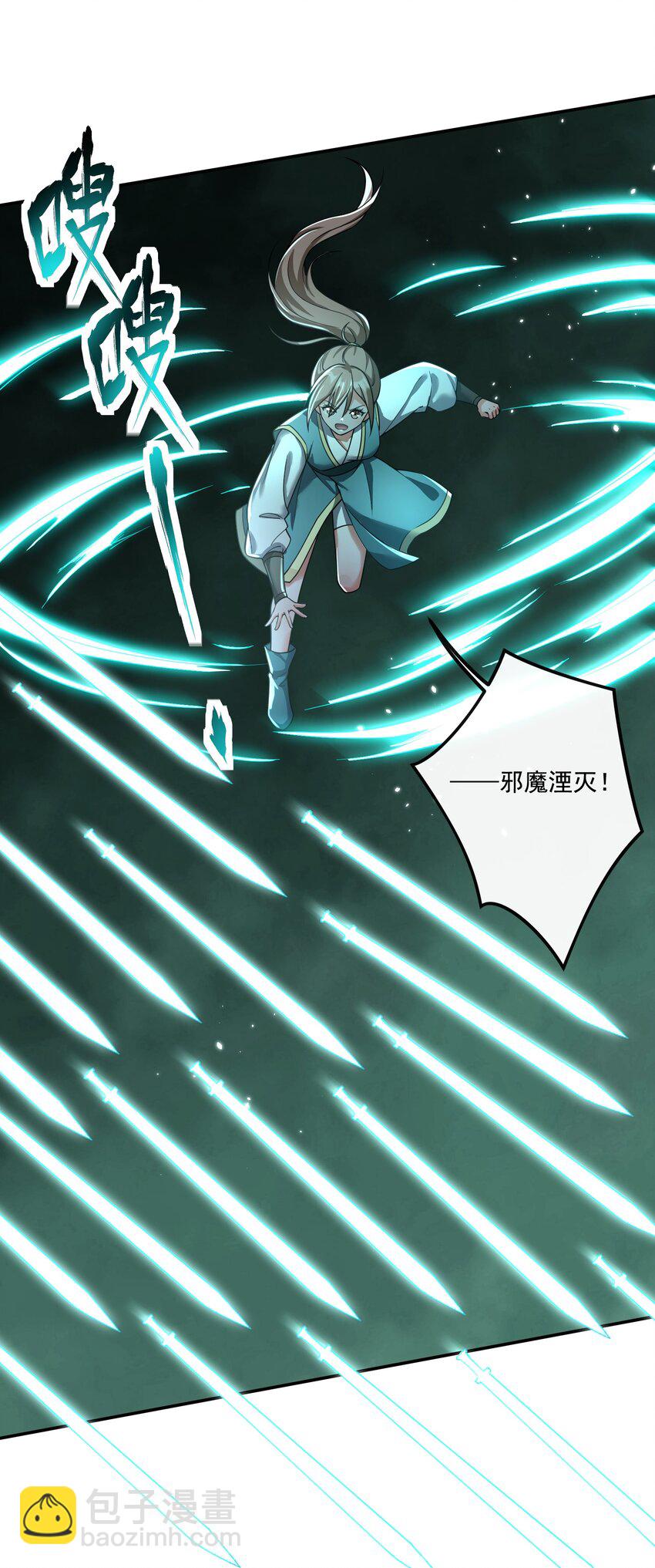 《拜托，我真没想和掌门谈恋爱啊》第21话 试炼开始！ 第11页