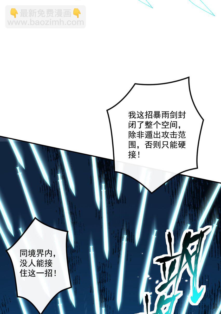 《拜托，我真没想和掌门谈恋爱啊》第21话 试炼开始！ 第12页