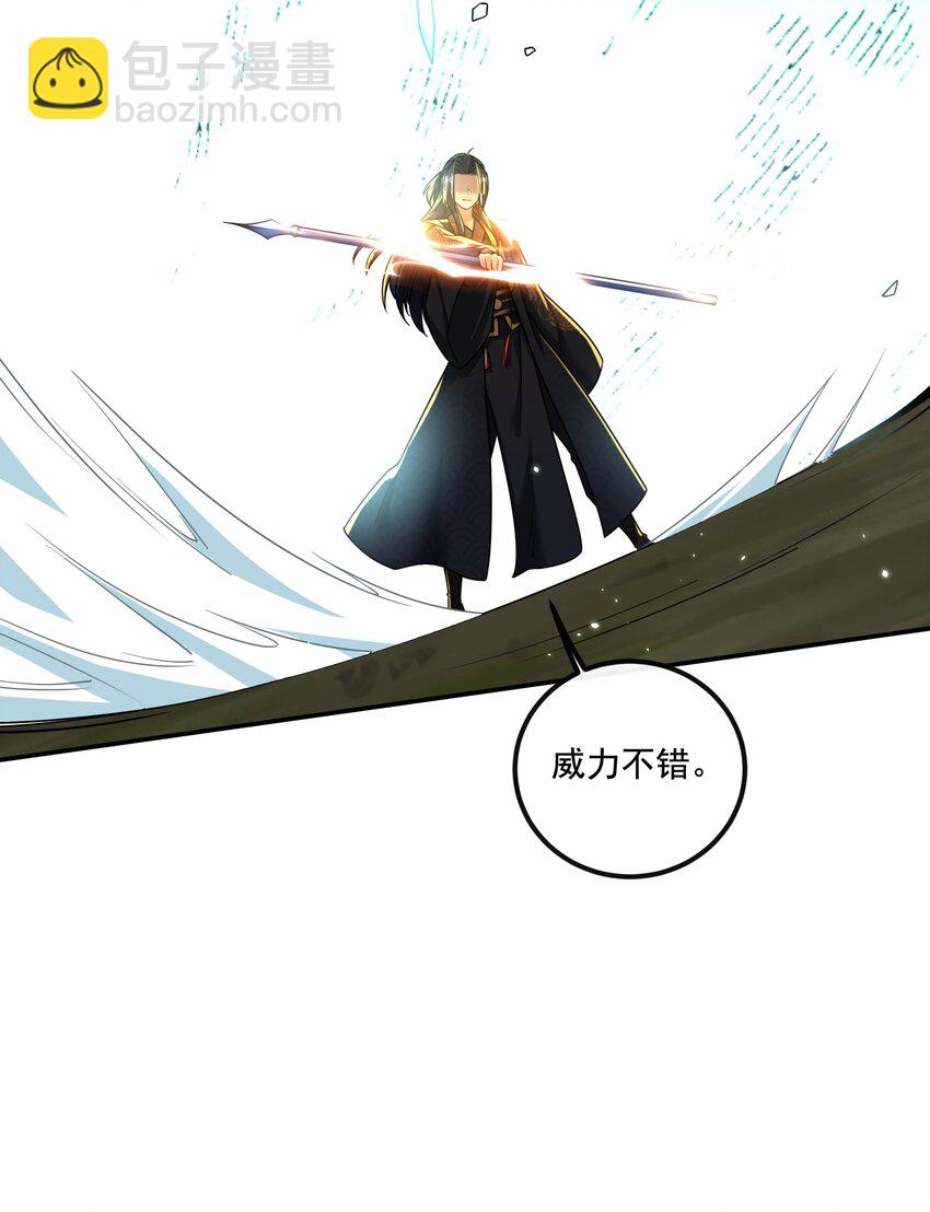 《拜托，我真没想和掌门谈恋爱啊》第21话 试炼开始！ 第14页