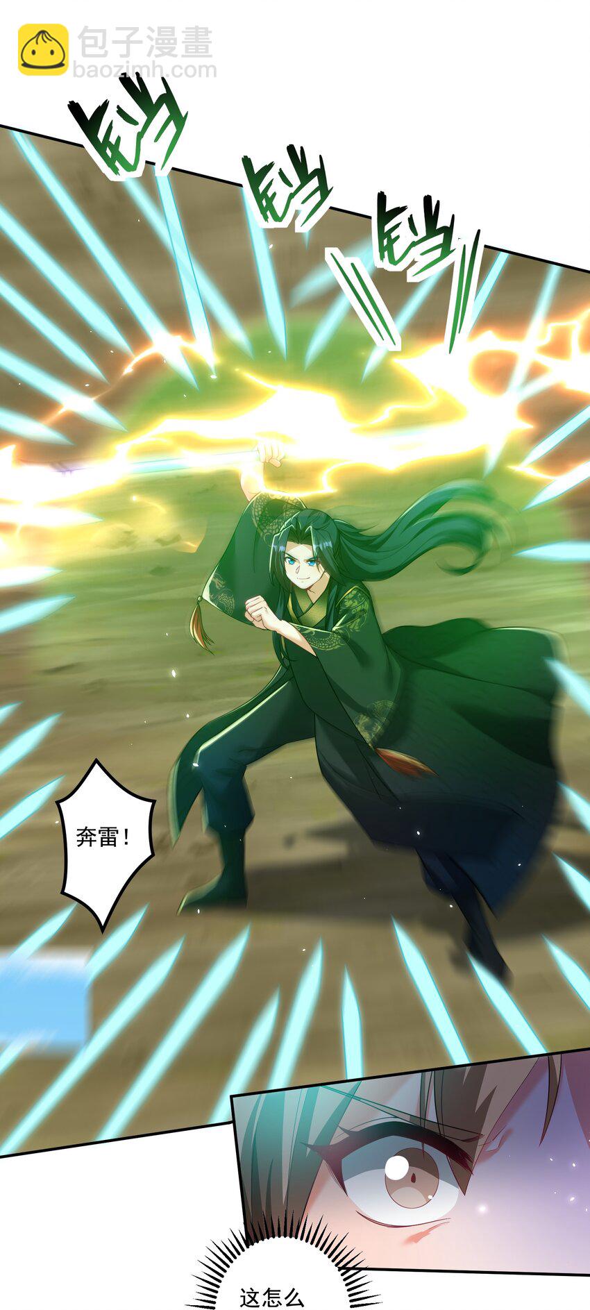 《拜托，我真没想和掌门谈恋爱啊》第21话 试炼开始！ 第15页