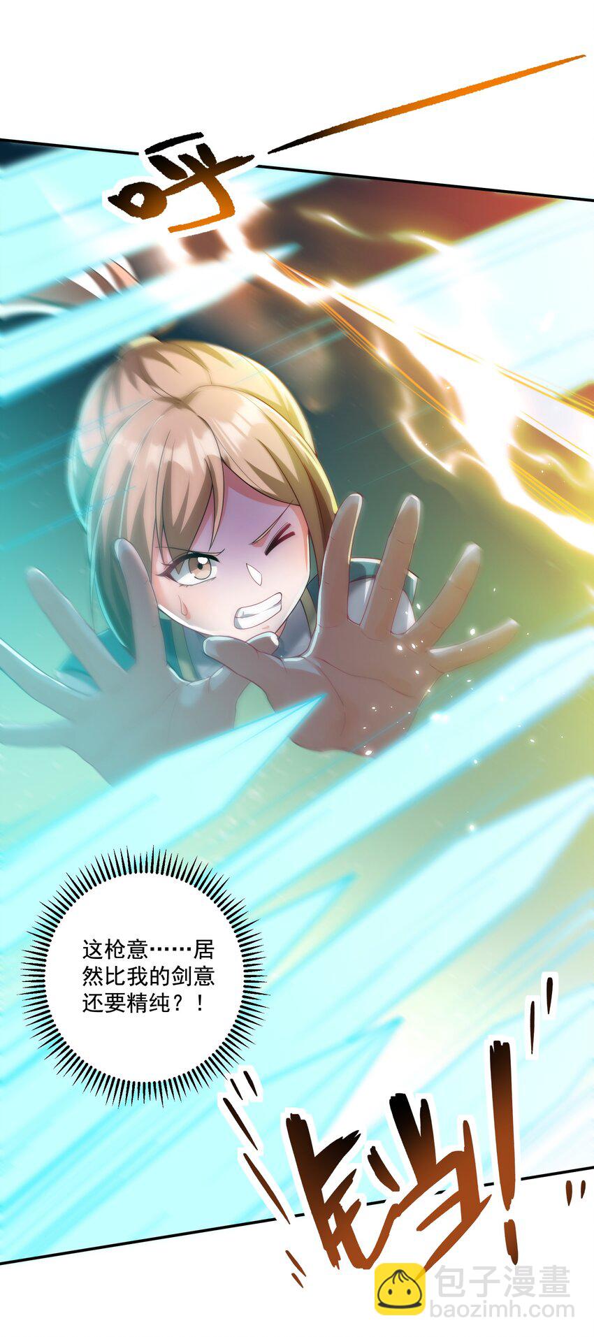 《拜托，我真没想和掌门谈恋爱啊》第21话 试炼开始！ 第17页