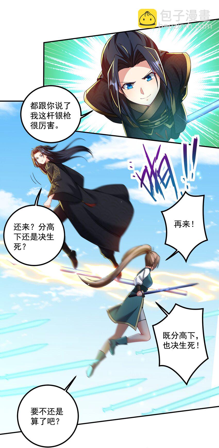 《拜托，我真没想和掌门谈恋爱啊》第21话 试炼开始！ 第18页
