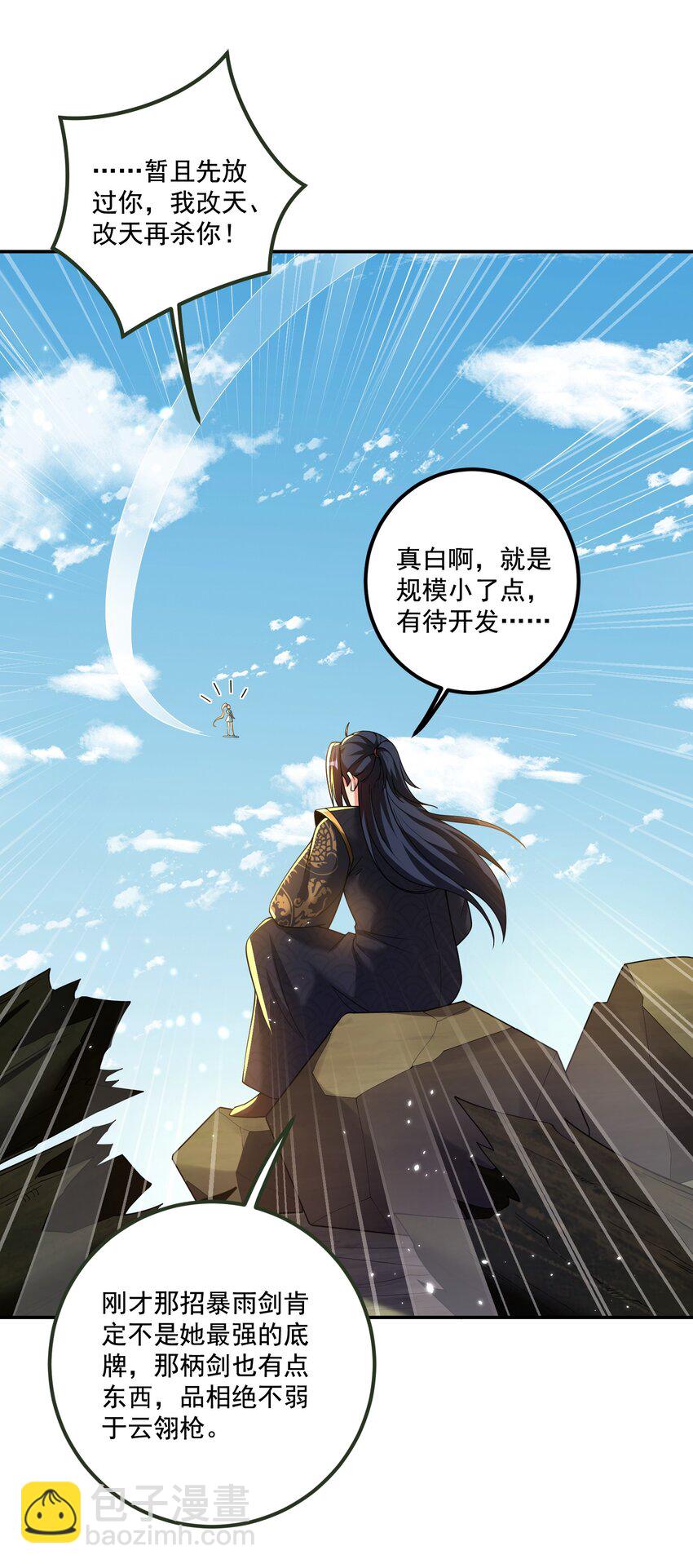 《拜托，我真没想和掌门谈恋爱啊》第21话 试炼开始！ 第21页