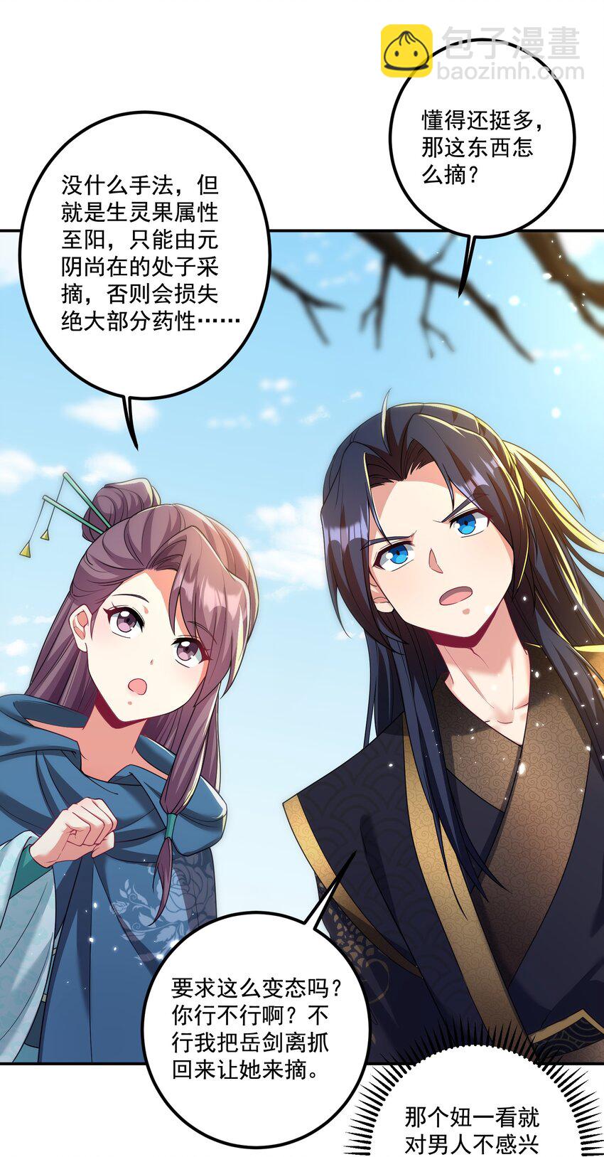 《拜托，我真没想和掌门谈恋爱啊》第21话 试炼开始！ 第24页