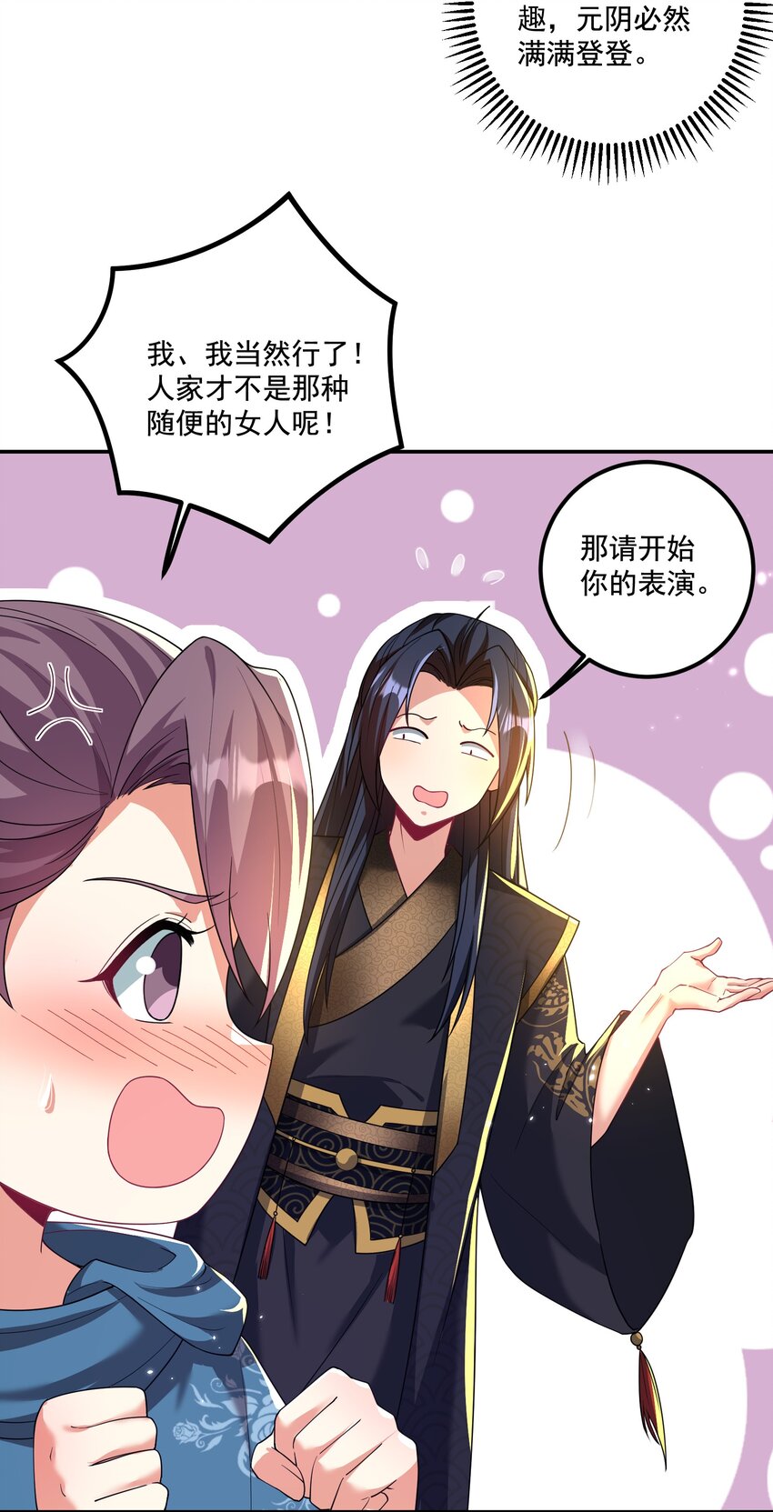 《拜托，我真没想和掌门谈恋爱啊》第21话 试炼开始！ 第25页