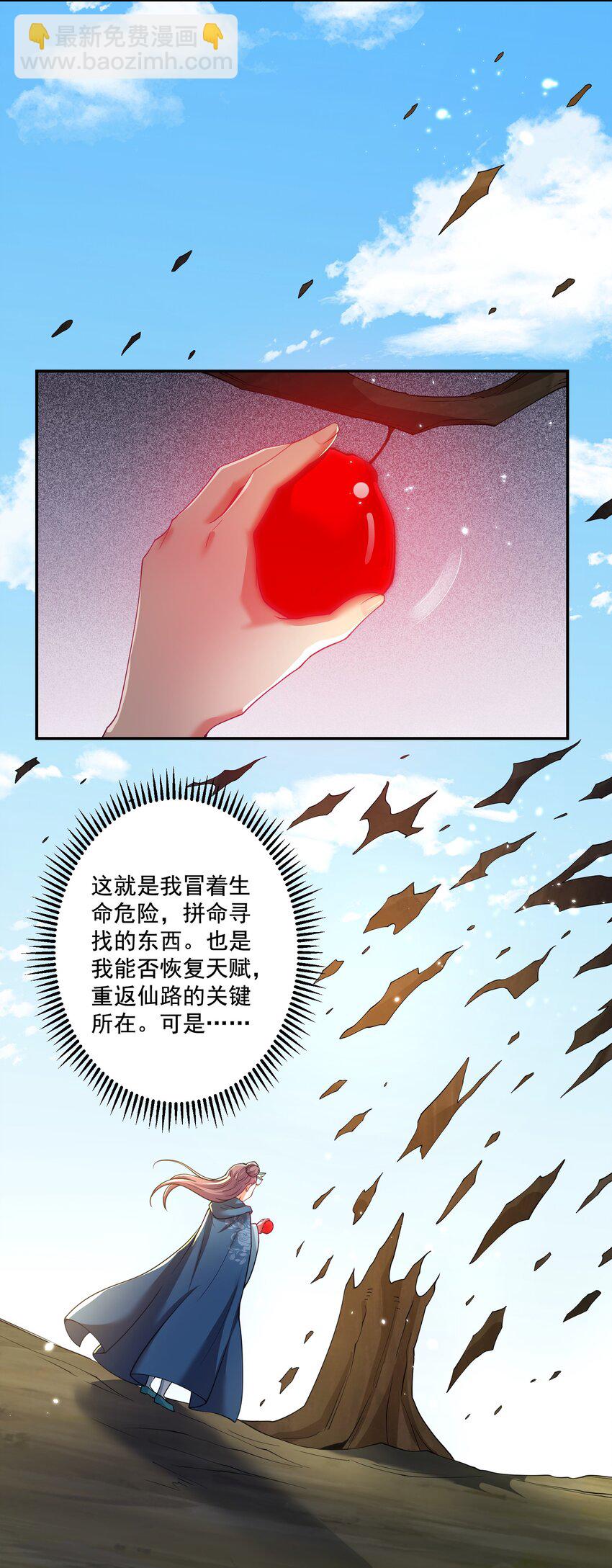 《拜托，我真没想和掌门谈恋爱啊》第21话 试炼开始！ 第26页