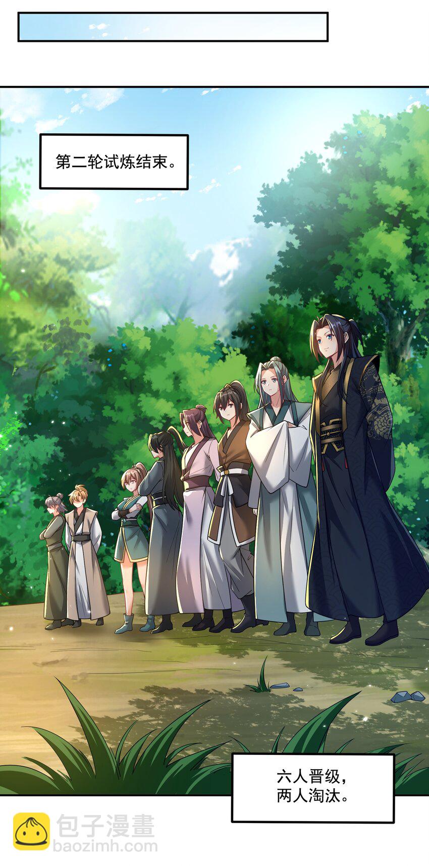 《拜托，我真没想和掌门谈恋爱啊》第21话 试炼开始！ 第29页