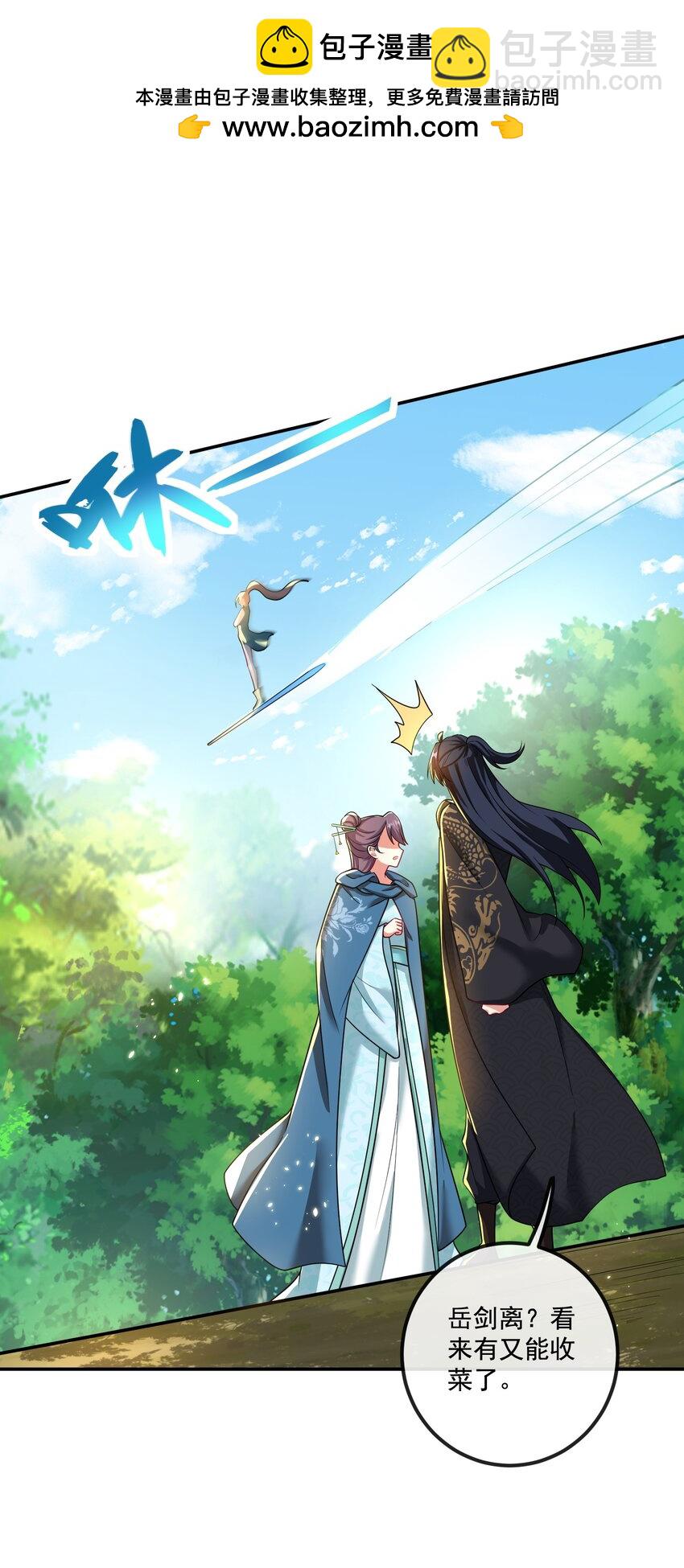 《拜托，我真没想和掌门谈恋爱啊》第21话 试炼开始！ 第2页