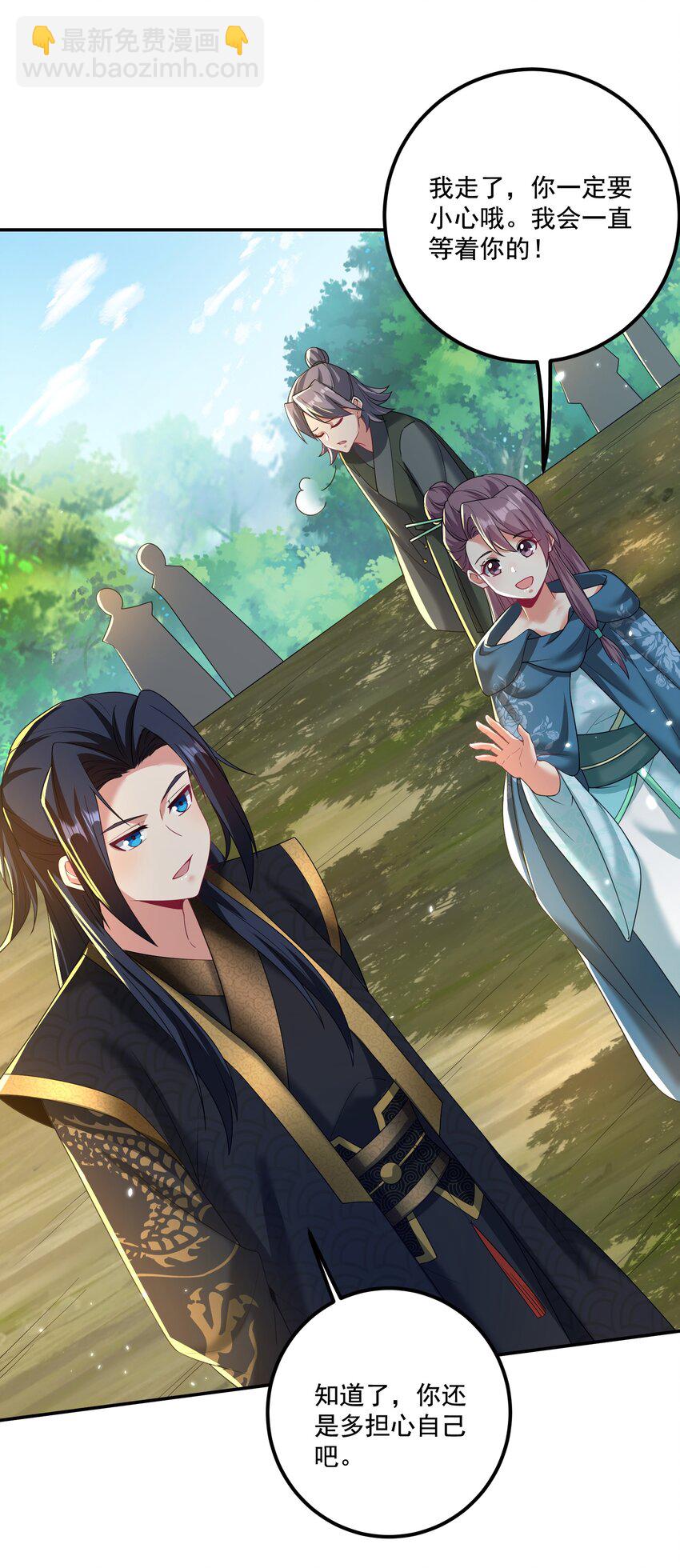 《拜托，我真没想和掌门谈恋爱啊》第21话 试炼开始！ 第30页