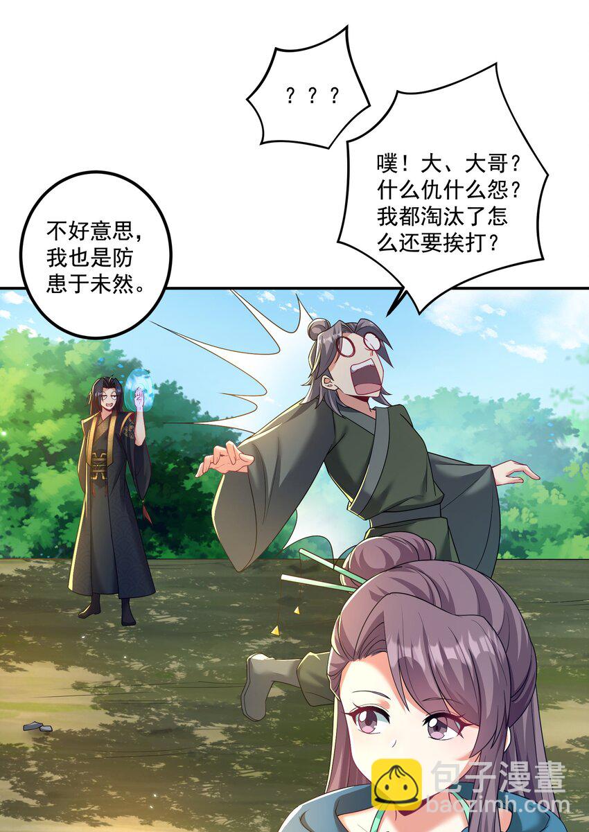 《拜托，我真没想和掌门谈恋爱啊》第21话 试炼开始！ 第31页