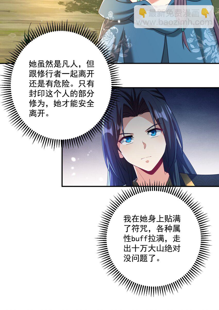 《拜托，我真没想和掌门谈恋爱啊》第21话 试炼开始！ 第32页