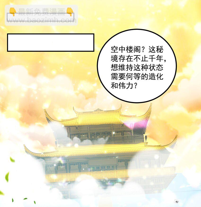 《拜托，我真没想和掌门谈恋爱啊》第21话 试炼开始！ 第33页