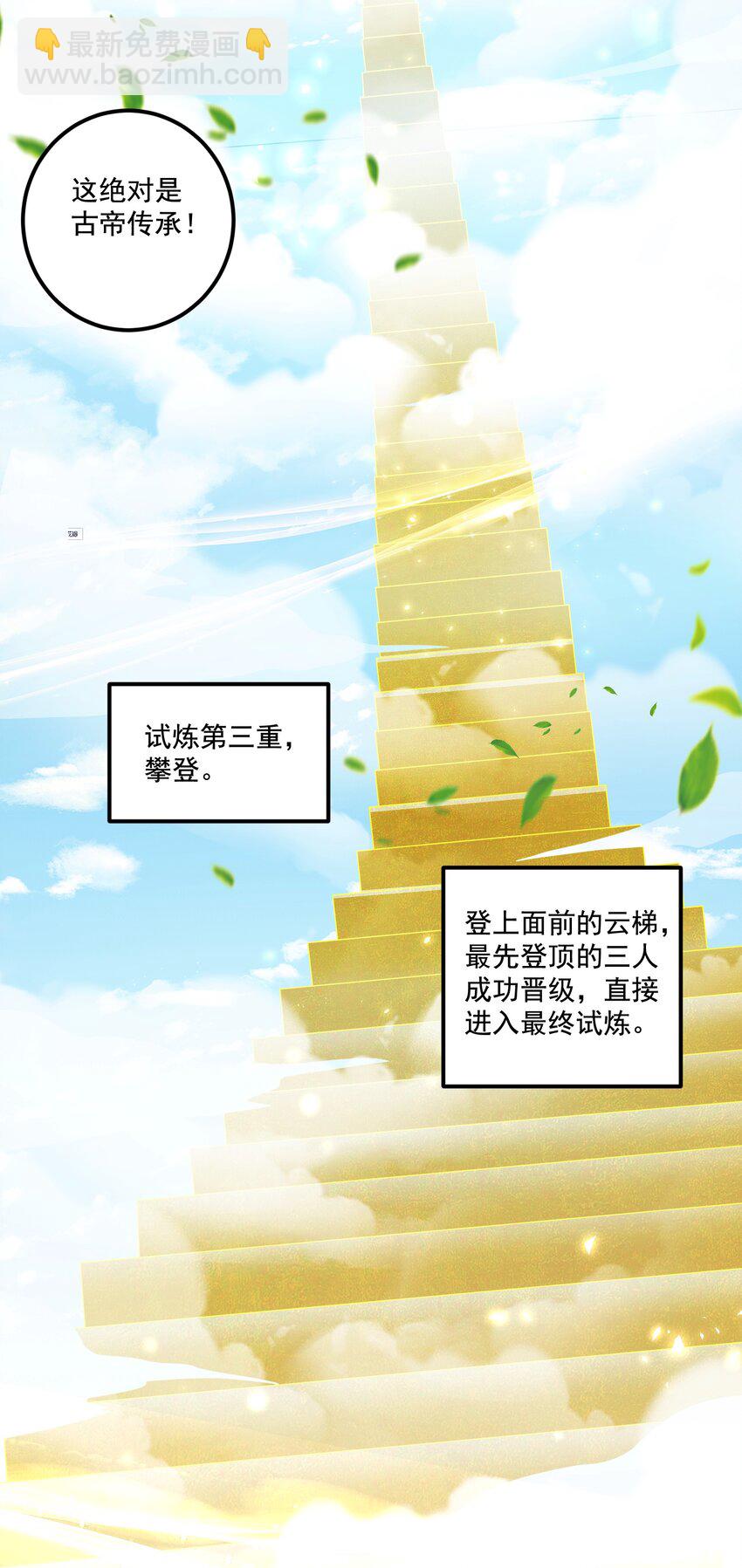 《拜托，我真没想和掌门谈恋爱啊》第21话 试炼开始！ 第34页