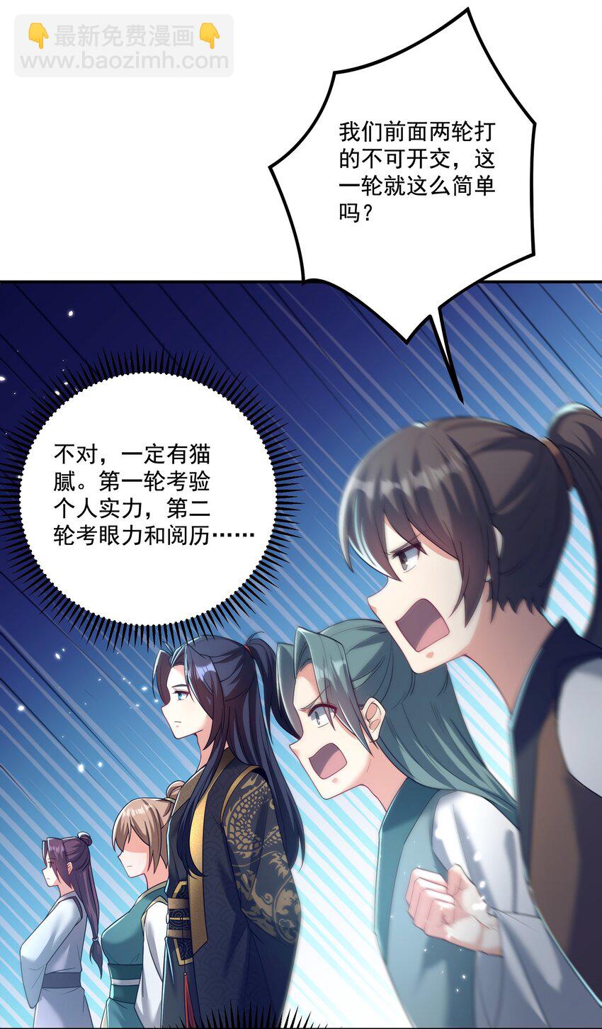 《拜托，我真没想和掌门谈恋爱啊》第21话 试炼开始！ 第36页