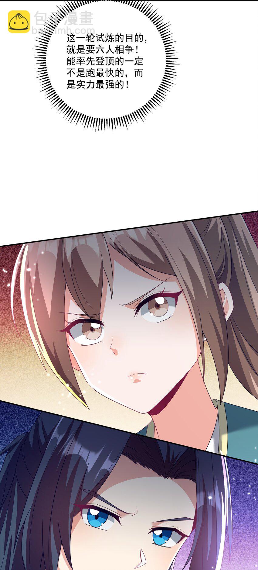 《拜托，我真没想和掌门谈恋爱啊》第21话 试炼开始！ 第37页