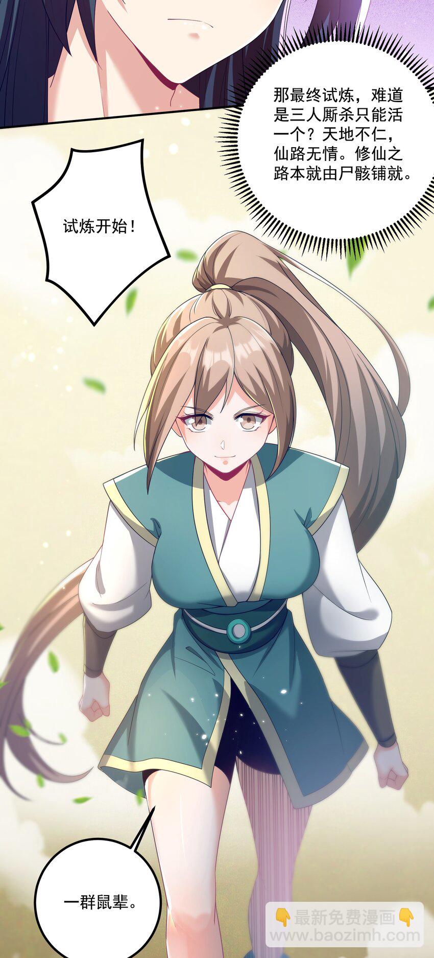 《拜托，我真没想和掌门谈恋爱啊》第21话 试炼开始！ 第38页
