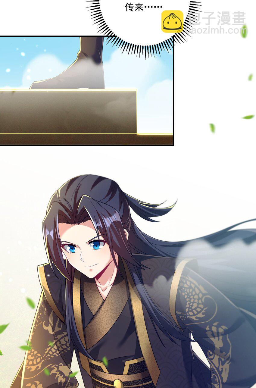 《拜托，我真没想和掌门谈恋爱啊》第21话 试炼开始！ 第40页