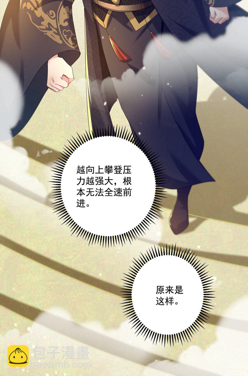 《拜托，我真没想和掌门谈恋爱啊》第21话 试炼开始！ 第41页