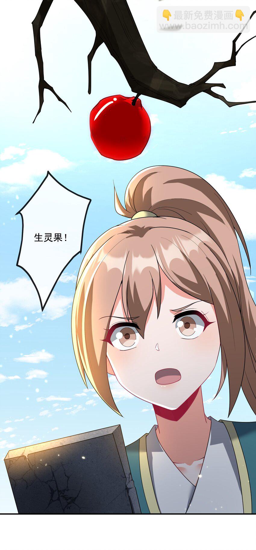 《拜托，我真没想和掌门谈恋爱啊》第21话 试炼开始！ 第4页