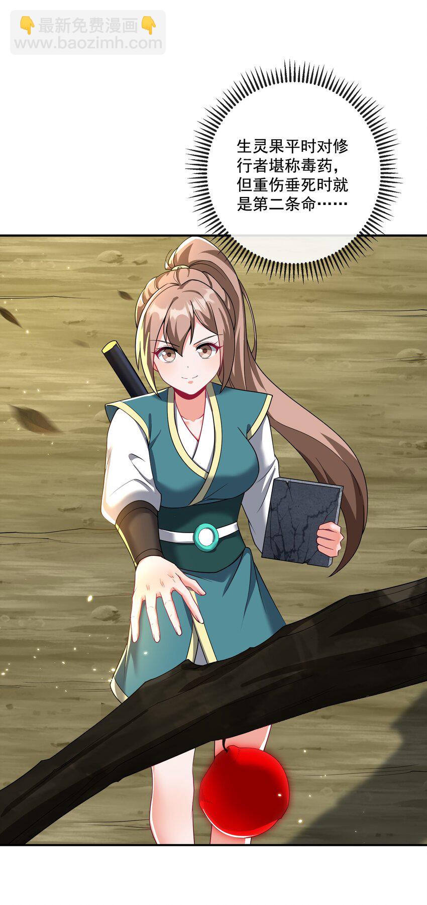 《拜托，我真没想和掌门谈恋爱啊》第21话 试炼开始！ 第5页