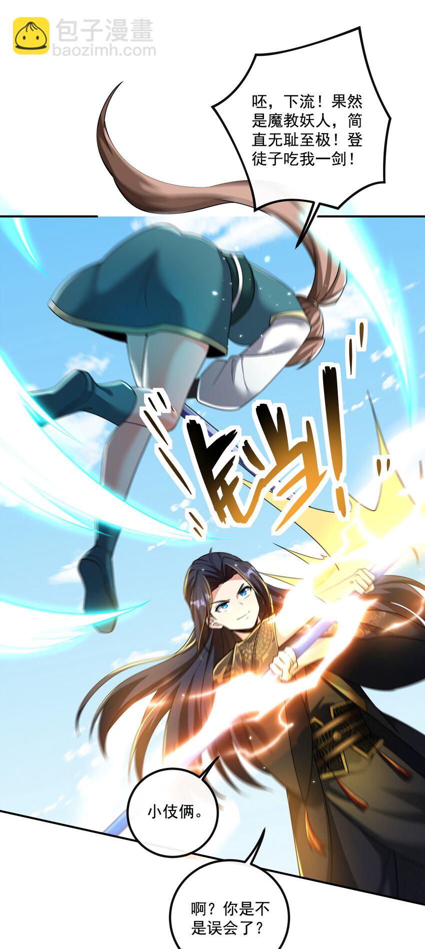 《拜托，我真没想和掌门谈恋爱啊》第21话 试炼开始！ 第9页