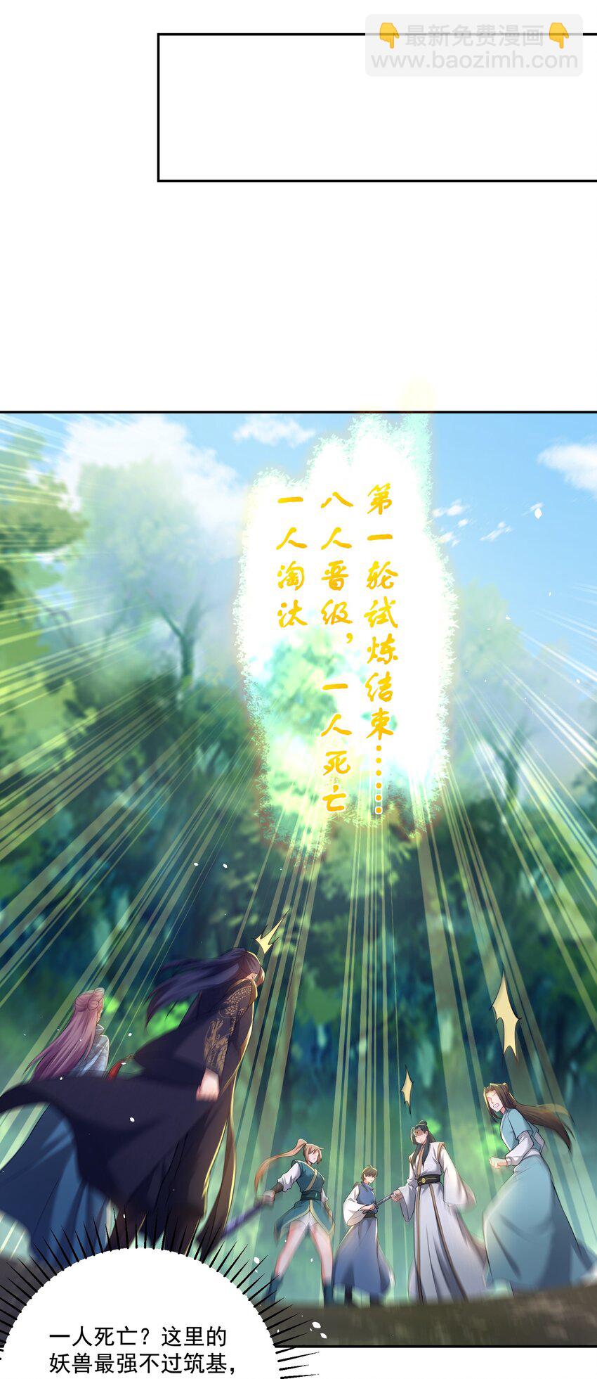 《拜托，我真没想和掌门谈恋爱啊》第20话 你有喜欢的人吗？ 第10页