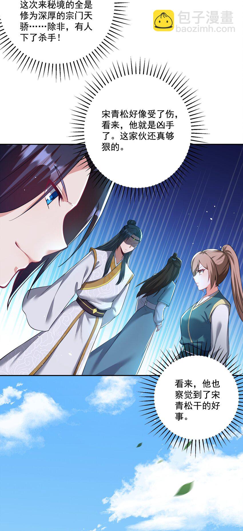 《拜托，我真没想和掌门谈恋爱啊》第20话 你有喜欢的人吗？ 第11页