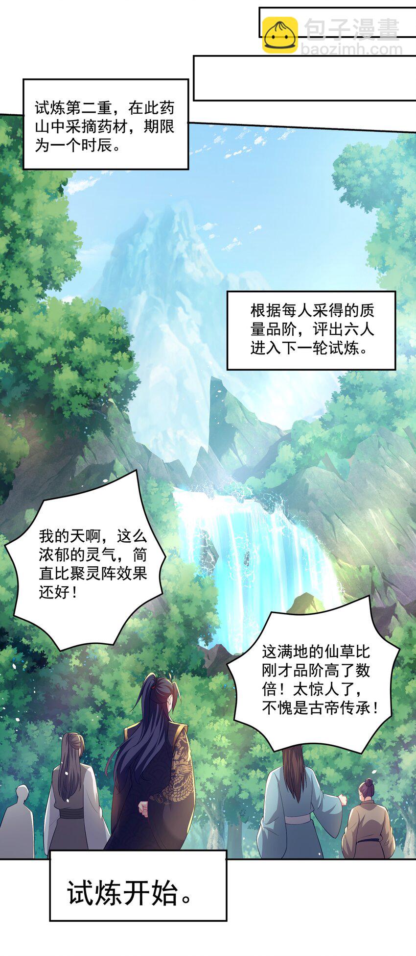 《拜托，我真没想和掌门谈恋爱啊》第20话 你有喜欢的人吗？ 第13页