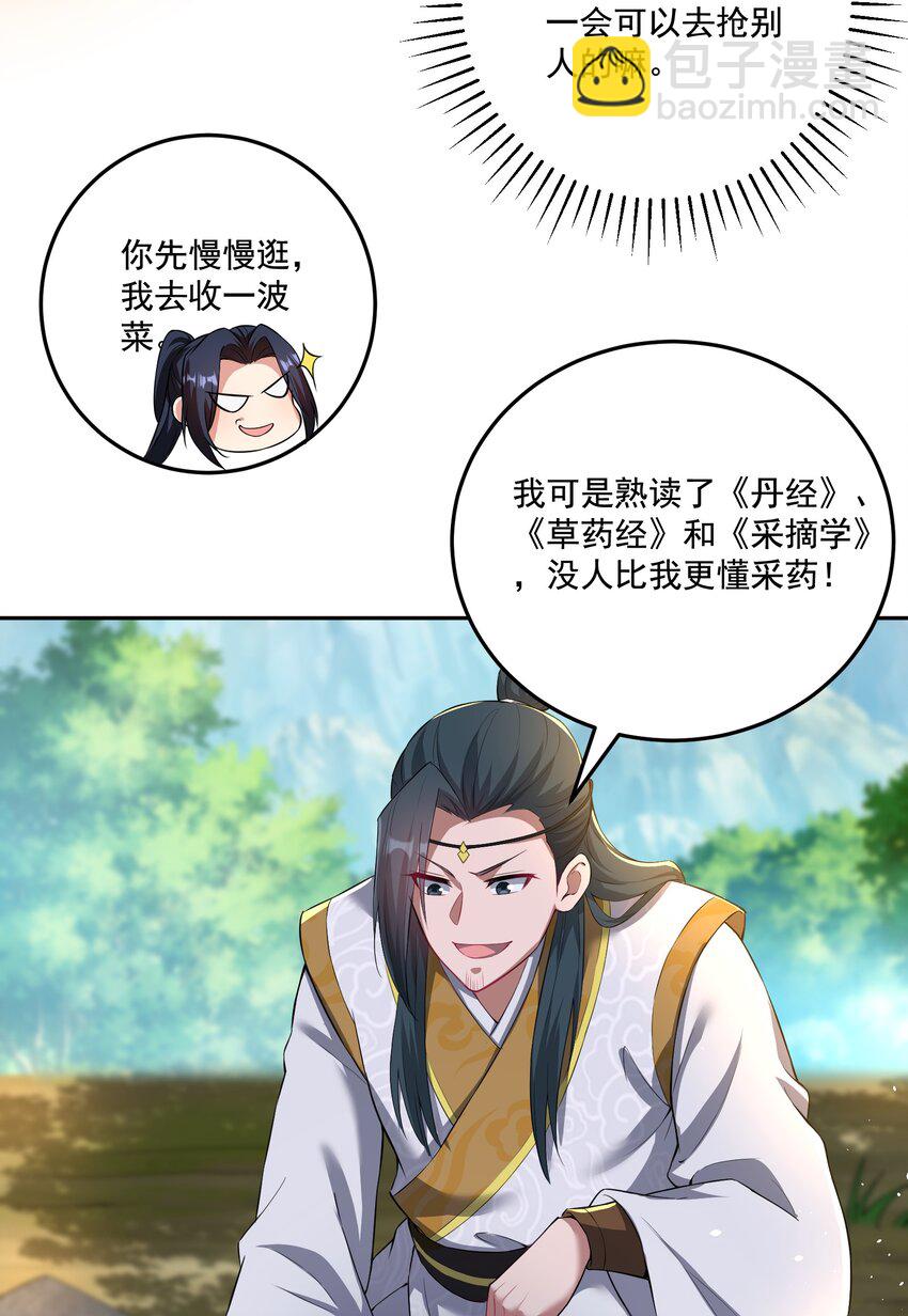 《拜托，我真没想和掌门谈恋爱啊》第20话 你有喜欢的人吗？ 第15页