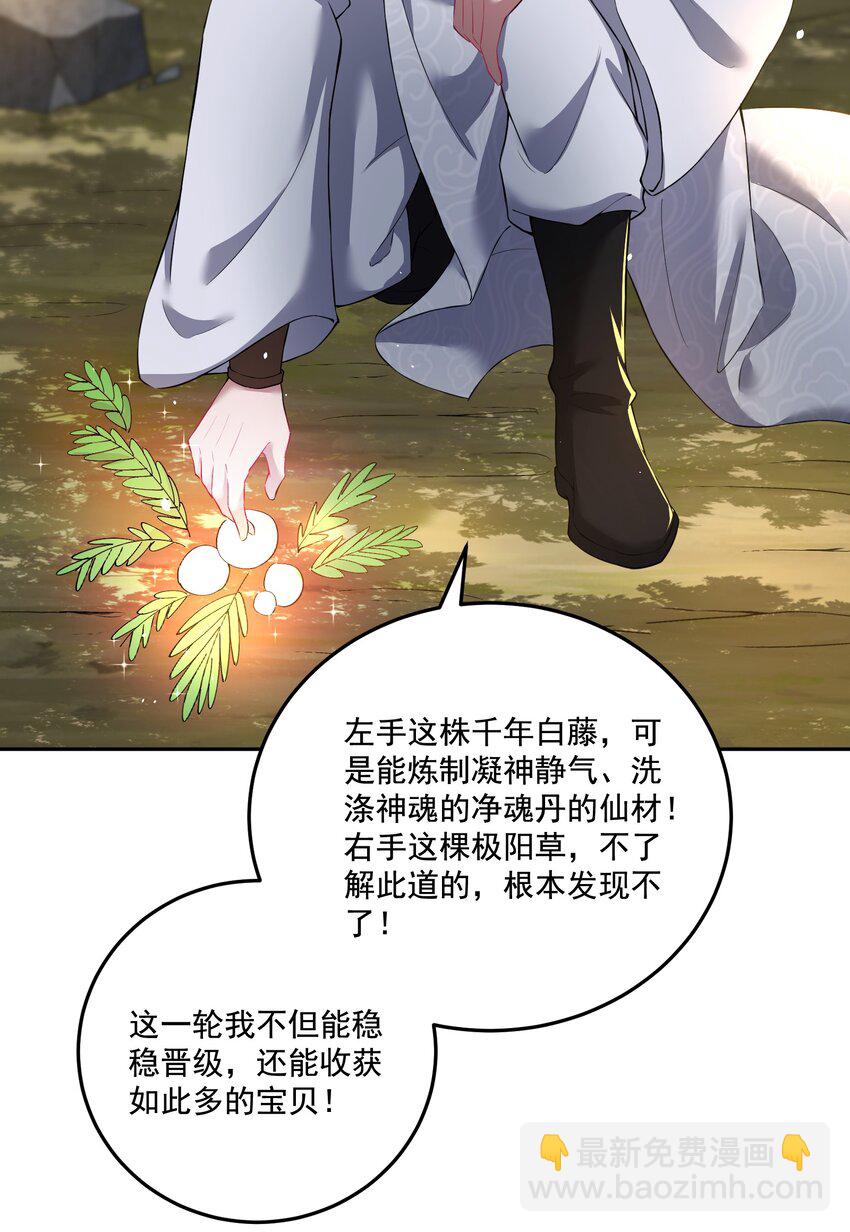 《拜托，我真没想和掌门谈恋爱啊》第20话 你有喜欢的人吗？ 第16页