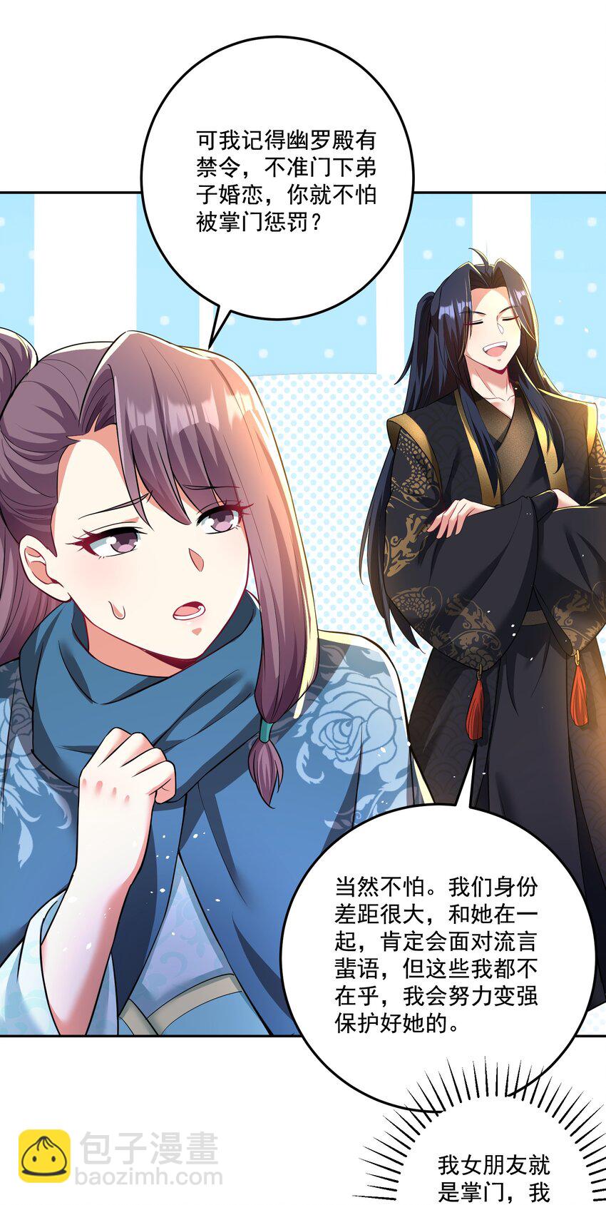 《拜托，我真没想和掌门谈恋爱啊》第20话 你有喜欢的人吗？ 第29页