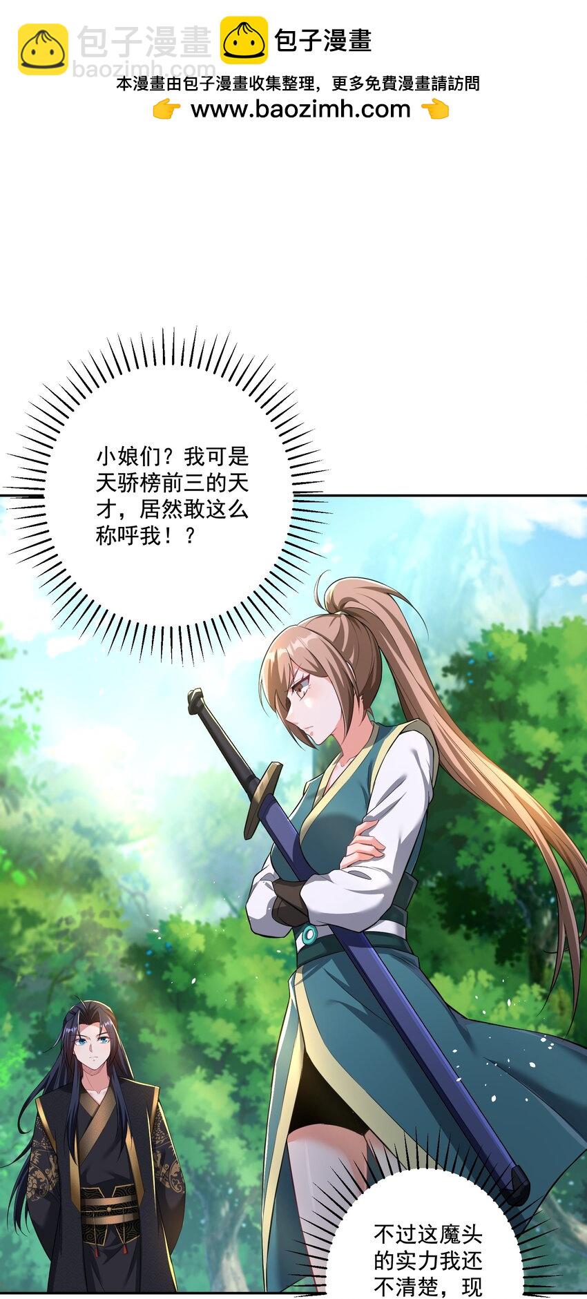 《拜托，我真没想和掌门谈恋爱啊》第20话 你有喜欢的人吗？ 第2页