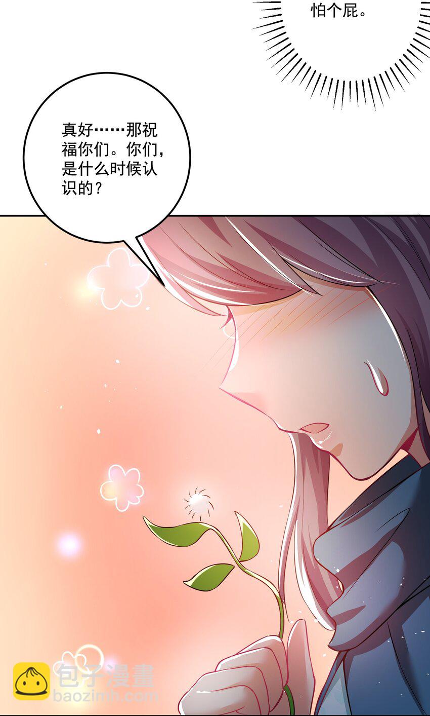 《拜托，我真没想和掌门谈恋爱啊》第20话 你有喜欢的人吗？ 第30页