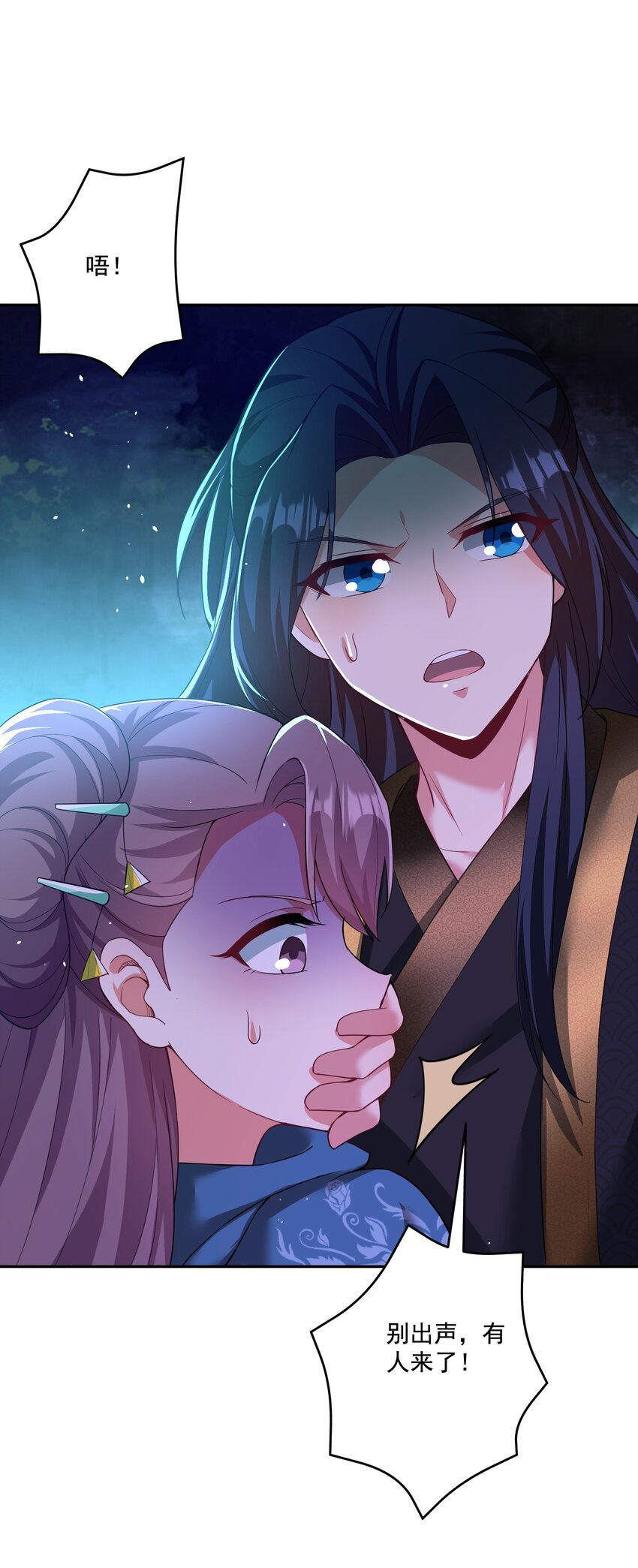 《拜托，我真没想和掌门谈恋爱啊》第20话 你有喜欢的人吗？ 第36页