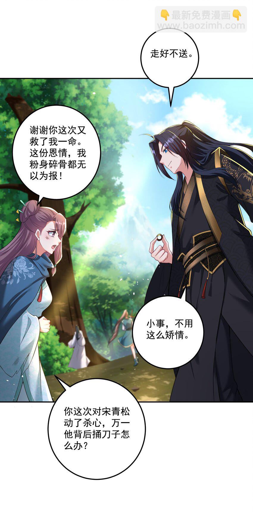 《拜托，我真没想和掌门谈恋爱啊》第20话 你有喜欢的人吗？ 第4页